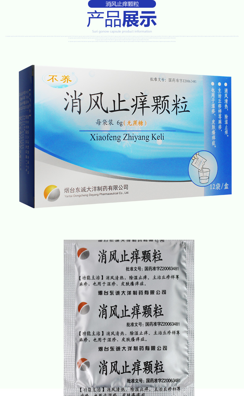 不养消风止痒颗粒 6g*12袋/盒 荨麻疹湿疹皮肤瘙痒症药店正品 3盒装