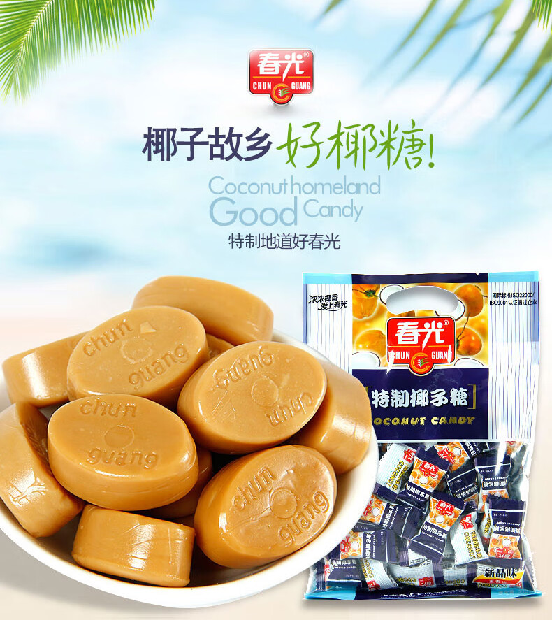 春光椰子糖228g海南特产硬水果糖果特浓椰子糖婚庆喜糖批发 春光散装