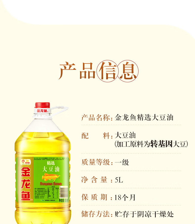 金龙鱼精选大豆油5升食用油桶装家用植物油一级豆油炒菜