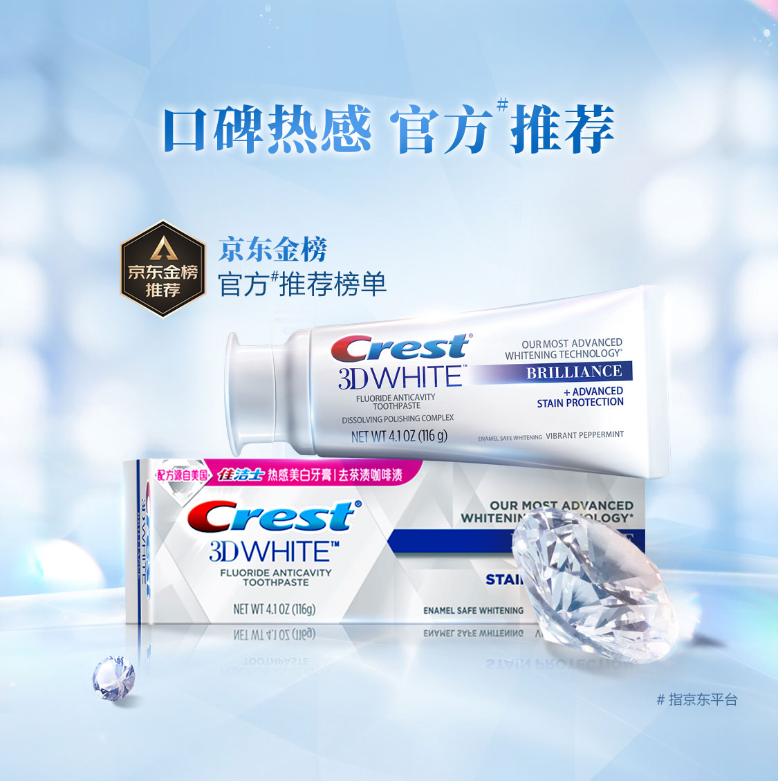 佳洁士牙膏3d钻亮炫白热感牙膏90g2支装美国配方牙膏含氟蛀薄荷清新