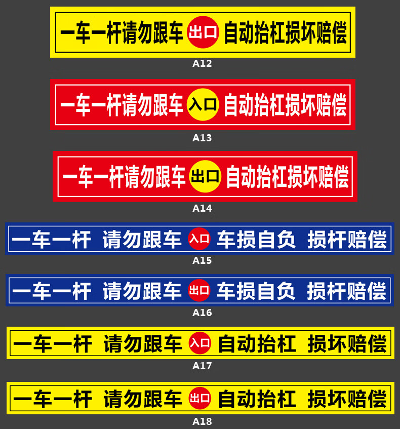 车一杆出入标识牌反光贴纸一车一杆请勿跟车标示贴提示贴a18120x10cm