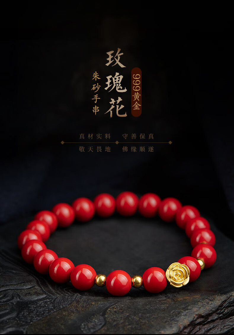 月石缘黄金玫瑰花手链女999足金转运珠原矿朱砂手串旗舰店送朋友生日