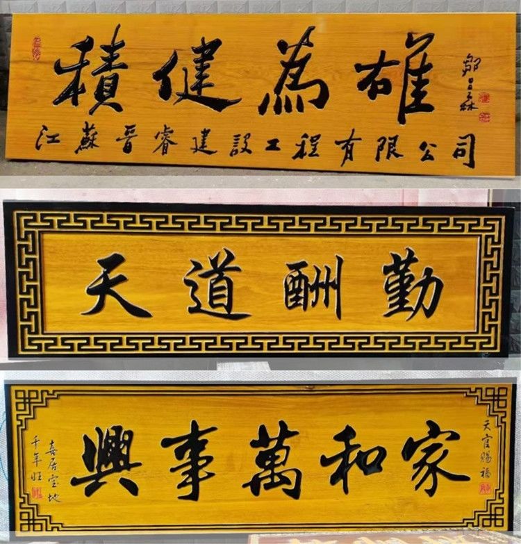 定制实木牌匾制作对联木质门头招牌仿古木匾开业匾额大门木质字匾 红