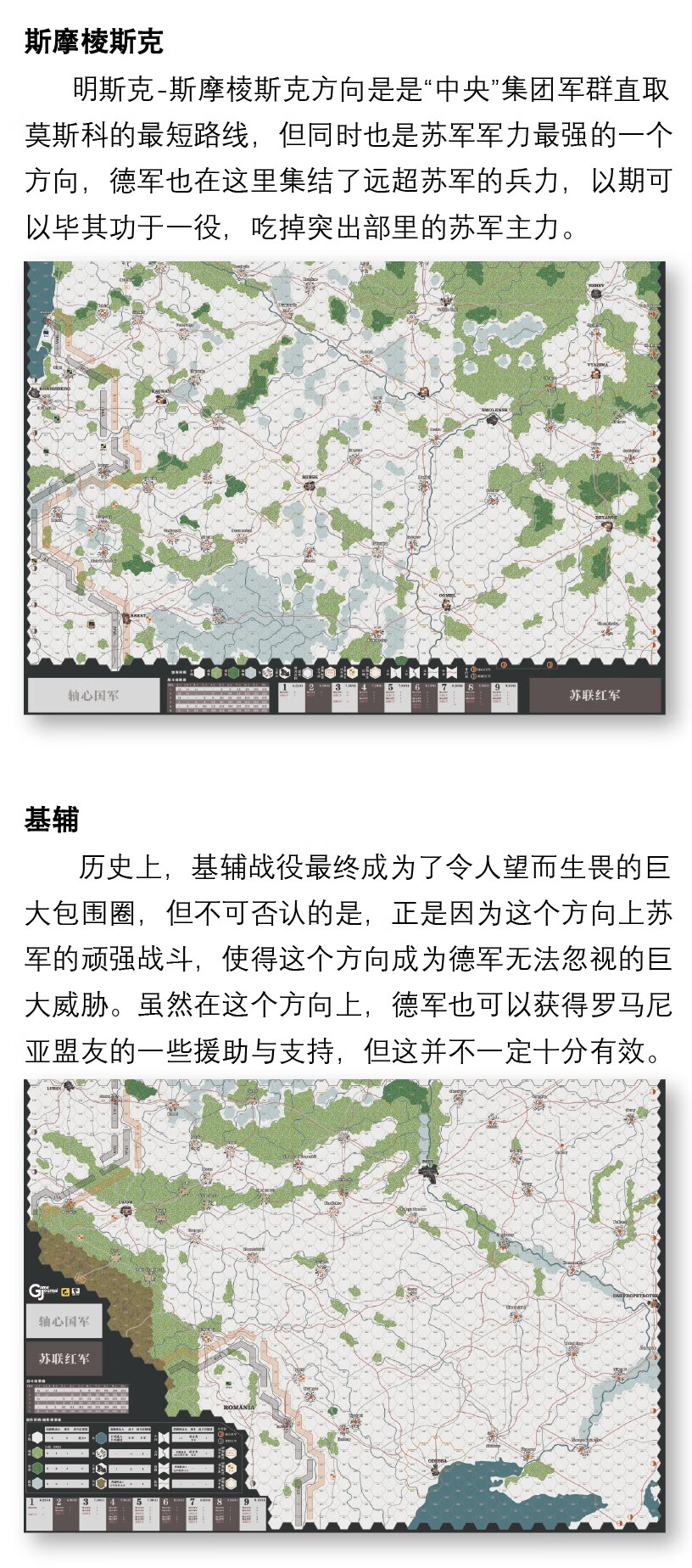 激斗巴巴罗萨 兵棋推演苏联德国二战东线苏德激斗抽签 本体 算子盒*2