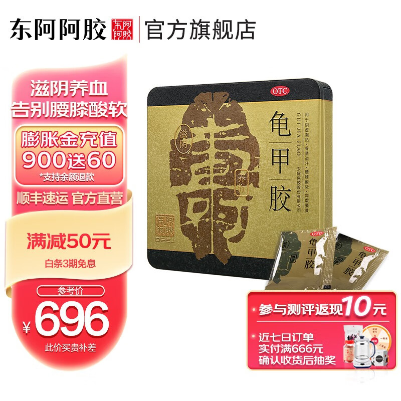 东阿阿胶旗舰店 东阿阿胶 阿胶乌鸡口服液20支*20ml 增强免疫力【图片