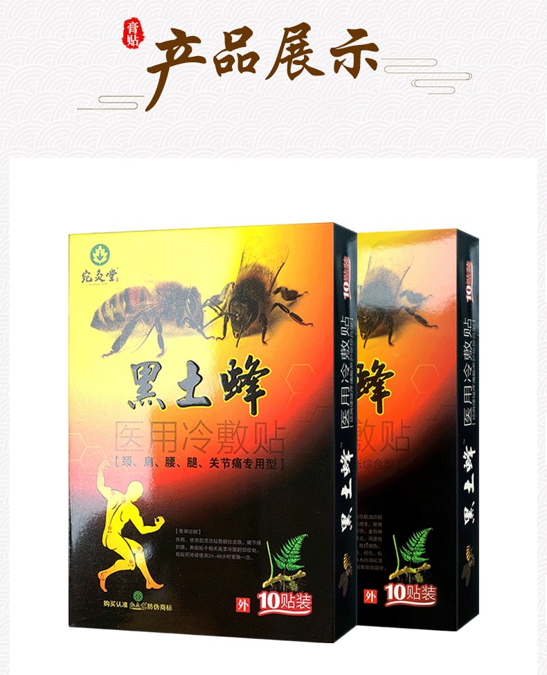 京选好货宛炙堂黑土蜂医用冷敷贴老人膝盖关节疼痛贴膏腿疼腿痛腰疼