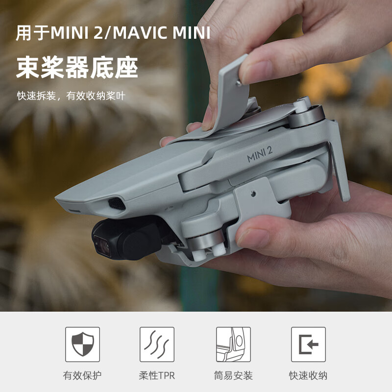 适用于大疆御mini 2 se束桨器螺旋桨叶固定器捆桨器镜头盖配件 束桨器