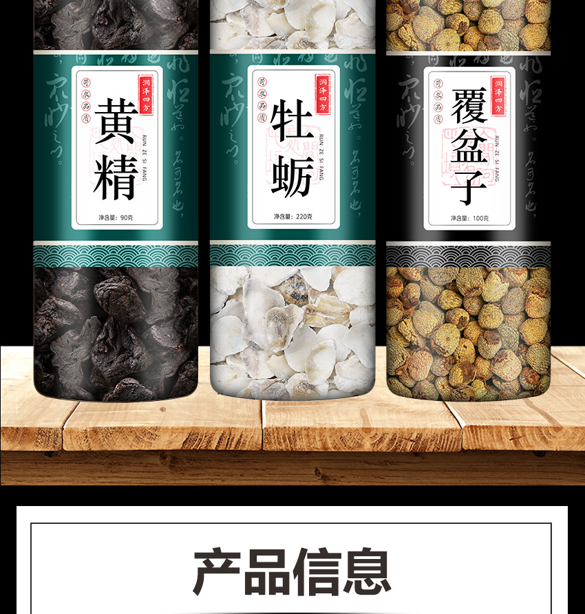 中药材黄精牡蛎覆盆子男性滋补中草药泡酒料三宝茶男用九蒸九晒【图片