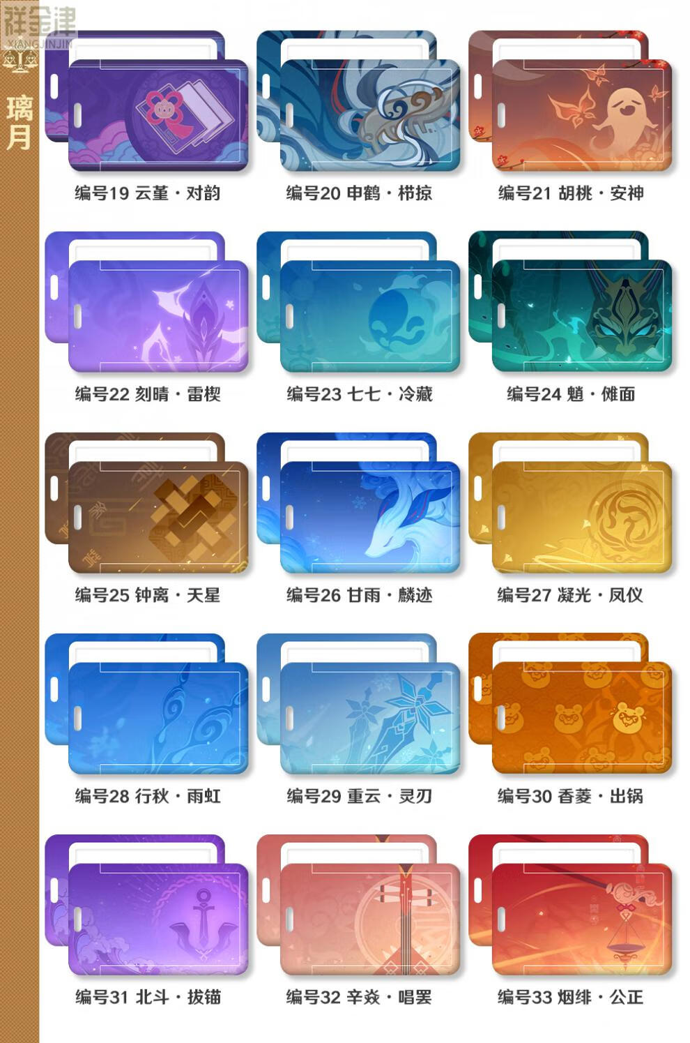 新款原神名片胡桃钟离雷神神里万叶宵宫魈二次元学生饭卡校园公交卡套