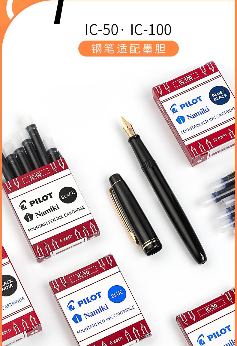 ic-50/100钢笔墨囊贵妃笑脸78g/88g微笑用非碳素小学生黑红彩色墨 