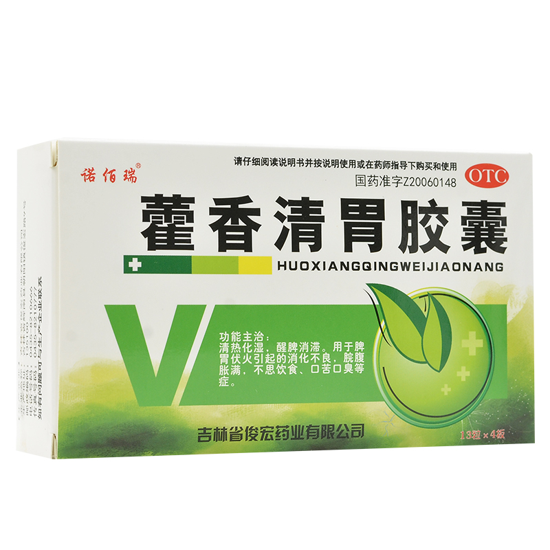 诺佰瑞藿香清胃胶囊032g52粒盒清热化湿消化不良脘腹胀满1盒装