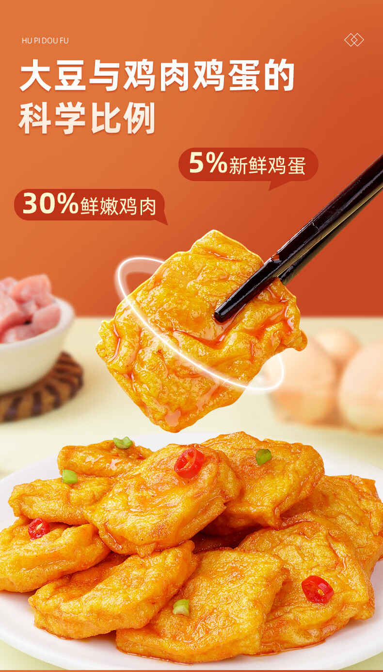 【精选好物】香辣虎皮豆腐豆干小包装豆腐干休闲食品小零食小吃 香辣