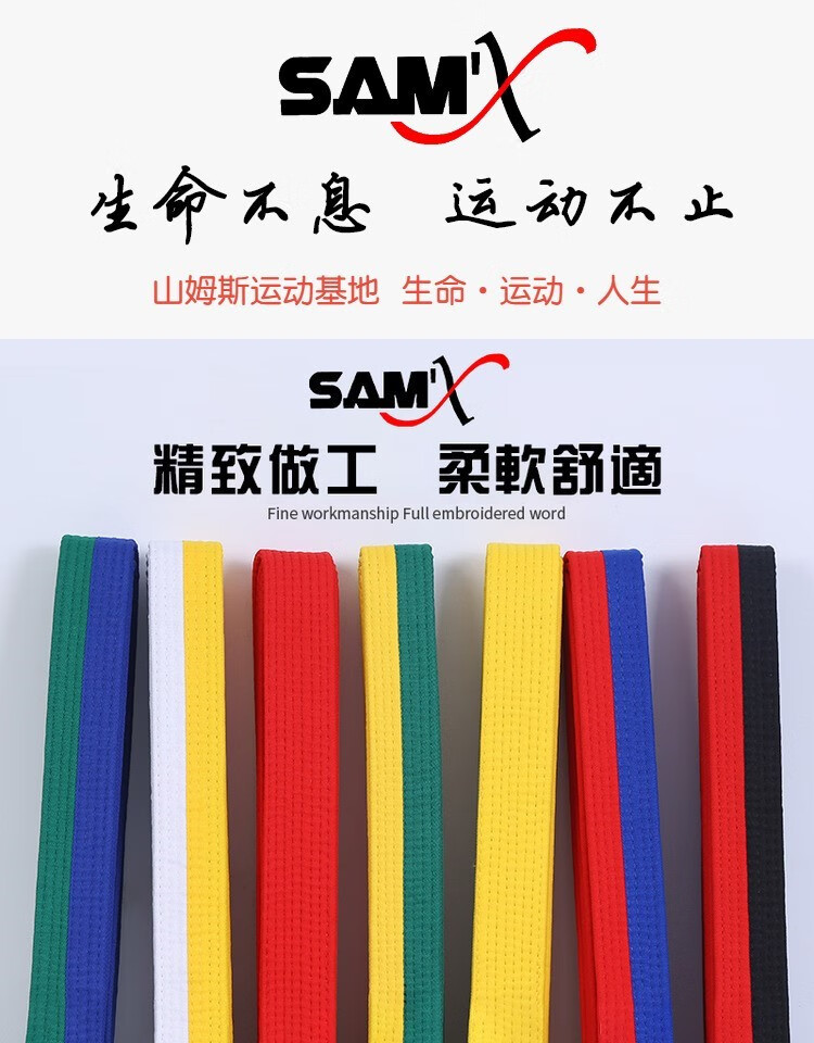 柔道道带跆拳道腰带道带黑带柔道空手道红白黄绿蓝带儿童成人级位考级