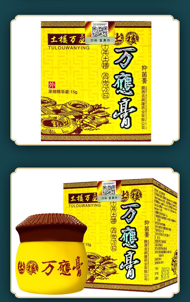 万应膏牛皮癣荨皮肤瘙痒头藓大腿内侧乳膏 成人款【老款】【图片 价格