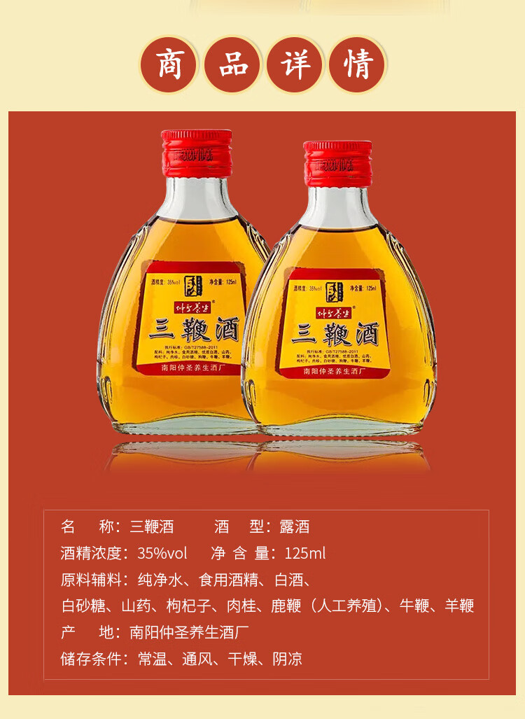 养生酒酒南阳仲圣三鞭酒官方旗舰店男士养生小瓶补酒滋补非酒破损包赔