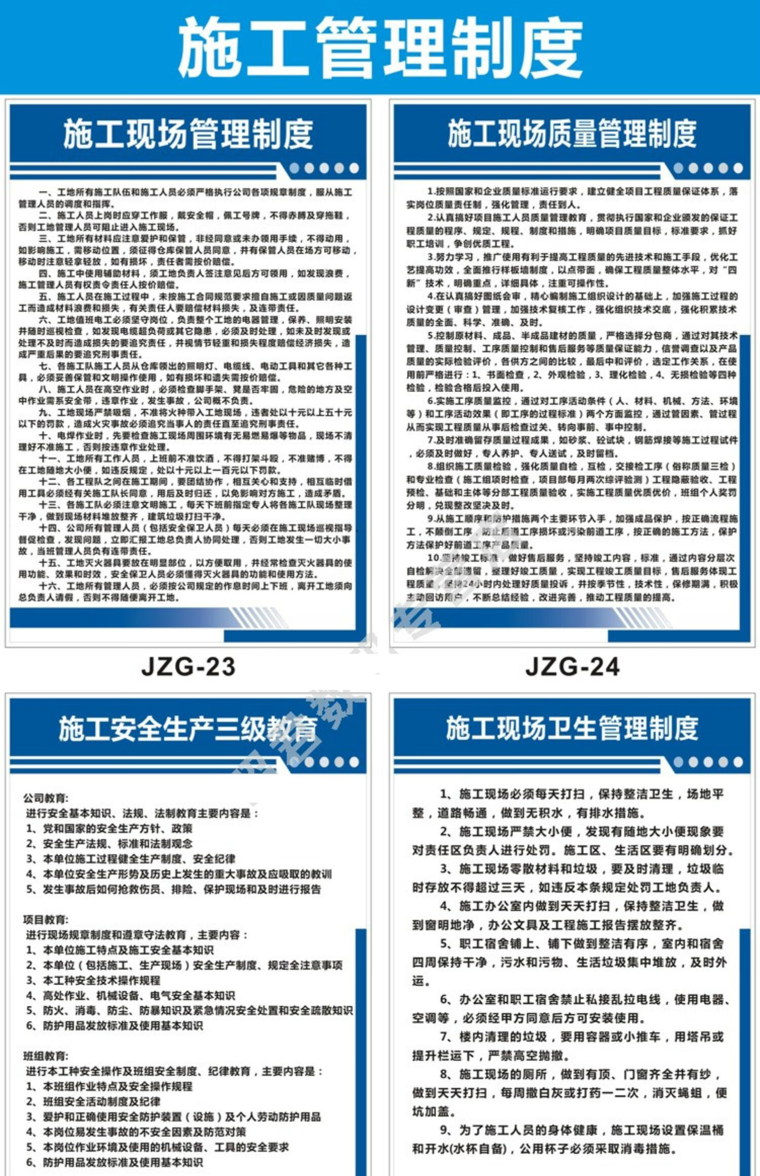 建筑工地施工管理制度牌八大员岗位职责五牌一图八牌标识安全警示牌