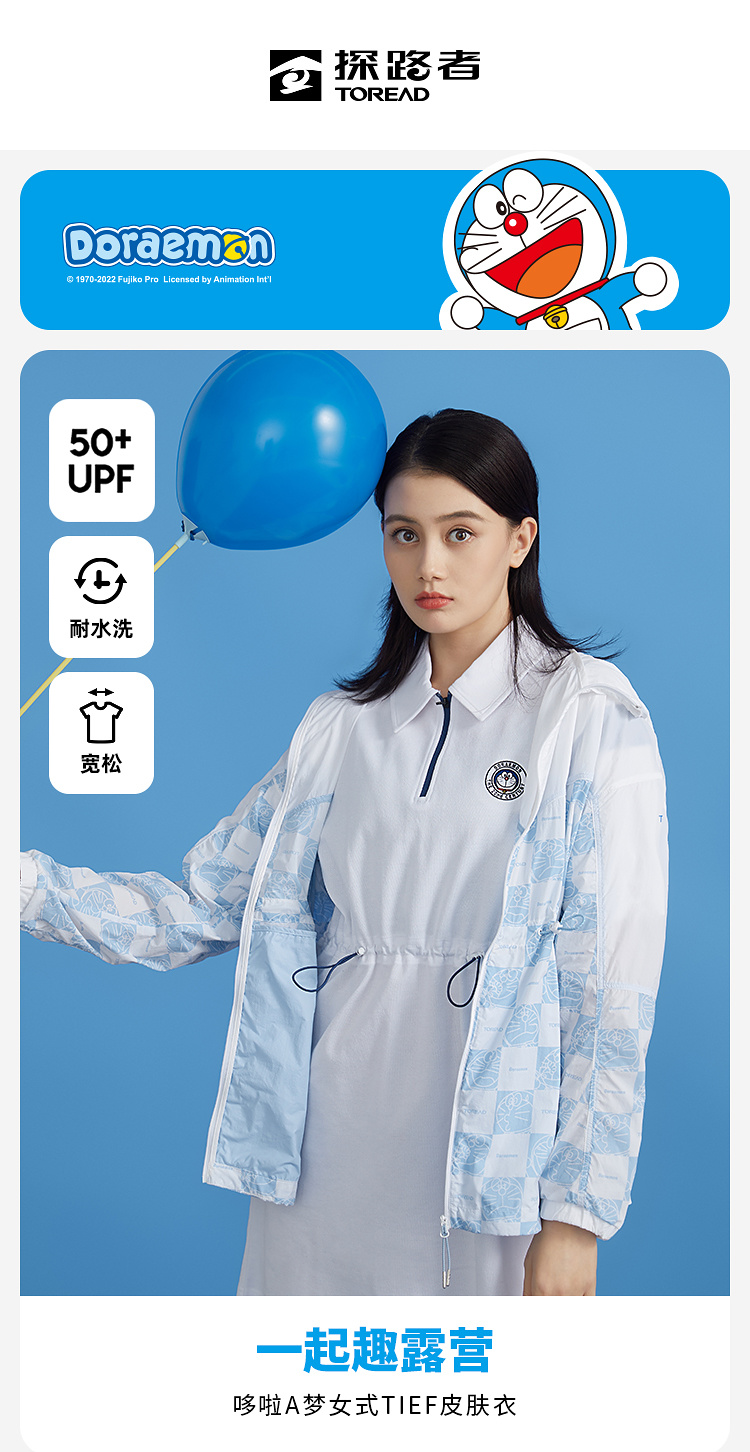 探路者皮肤衣哆啦a梦联名 22女式新款upf50 户外细腻舒适tief皮肤衣