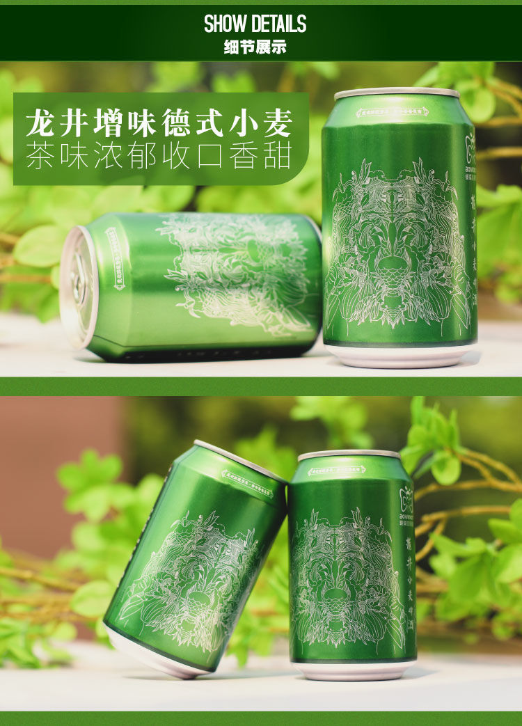 5折 龙井小麦精酿 330ml*6罐 国产蝴蝶结龙井小麦/百香果茉莉古斯精酿