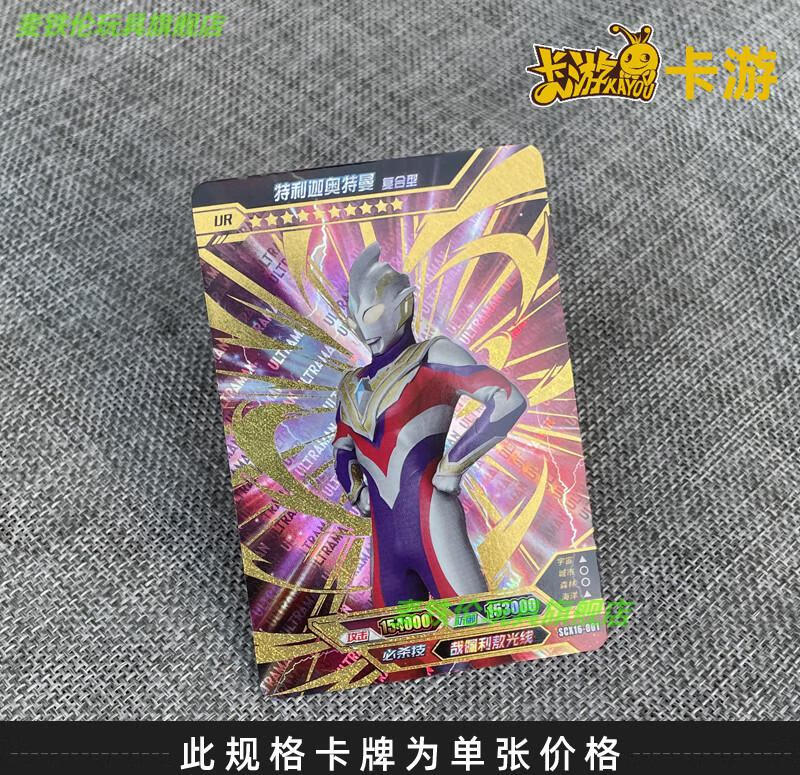 卡游正版奥特曼ur金卡烫金卡单卖真特利迦黑暗闪耀灰色166迪迦复合