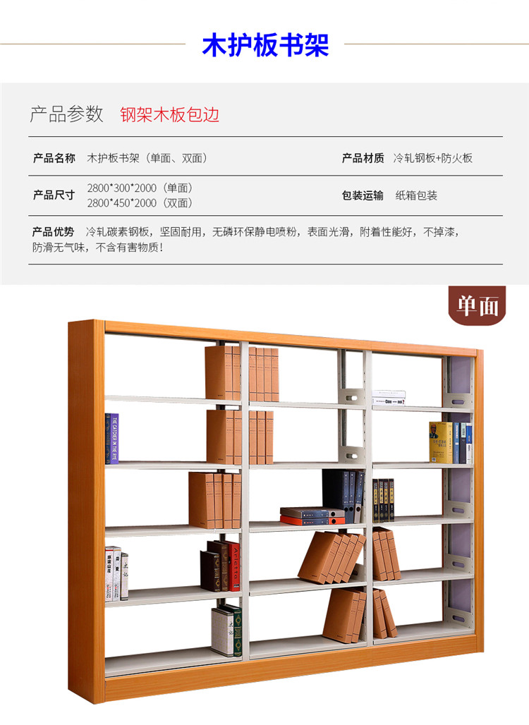 钢木书架钢制铁皮图书馆书架阅览室陈列展示架书店学校图书室书架