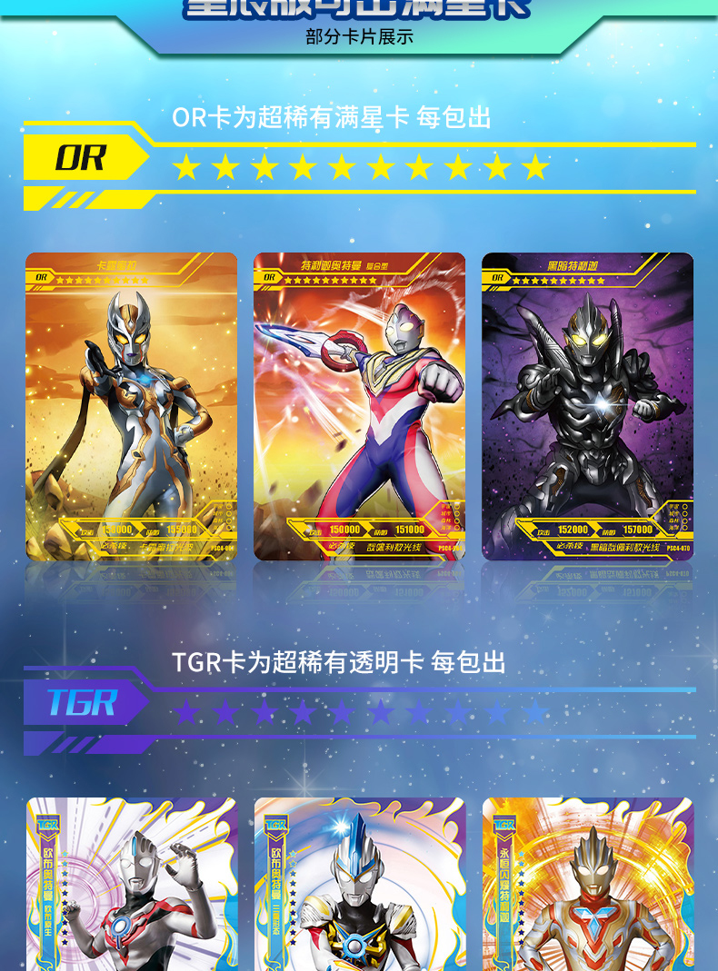 游星辰版第四弹奥特曼卡片4透明卡片第四代or卡牌特利迦tgr卡包 【第4
