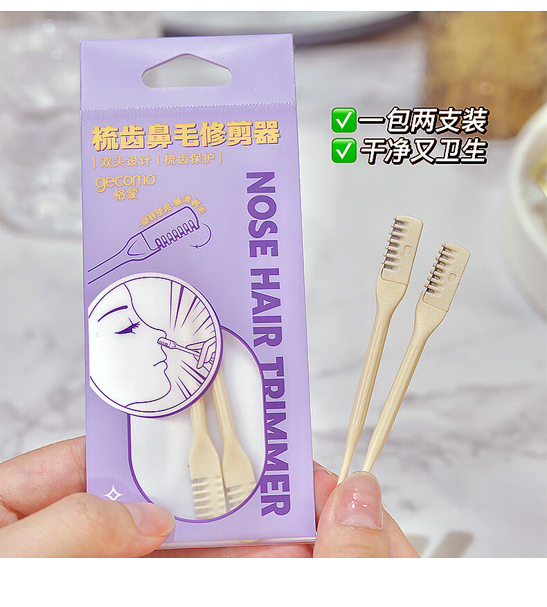 GECOMO梳齿鼻毛刀修剪器鼻毛刮毛器清洁鼻毛修剪器剃毛剪刀两支装简便 梳齿鼻毛修剪器