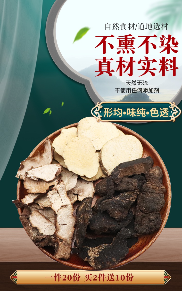 生地泽泻茯苓皮一件20份天然中药材