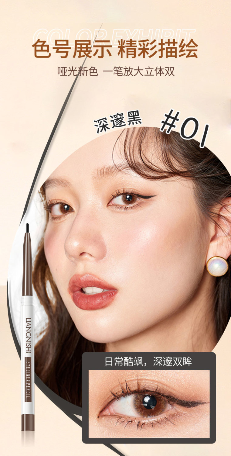 舞动奇迹眼线笔 舞动极细眼线胶笔防水防汗持i久不晕染卧蚕笔高光提亮