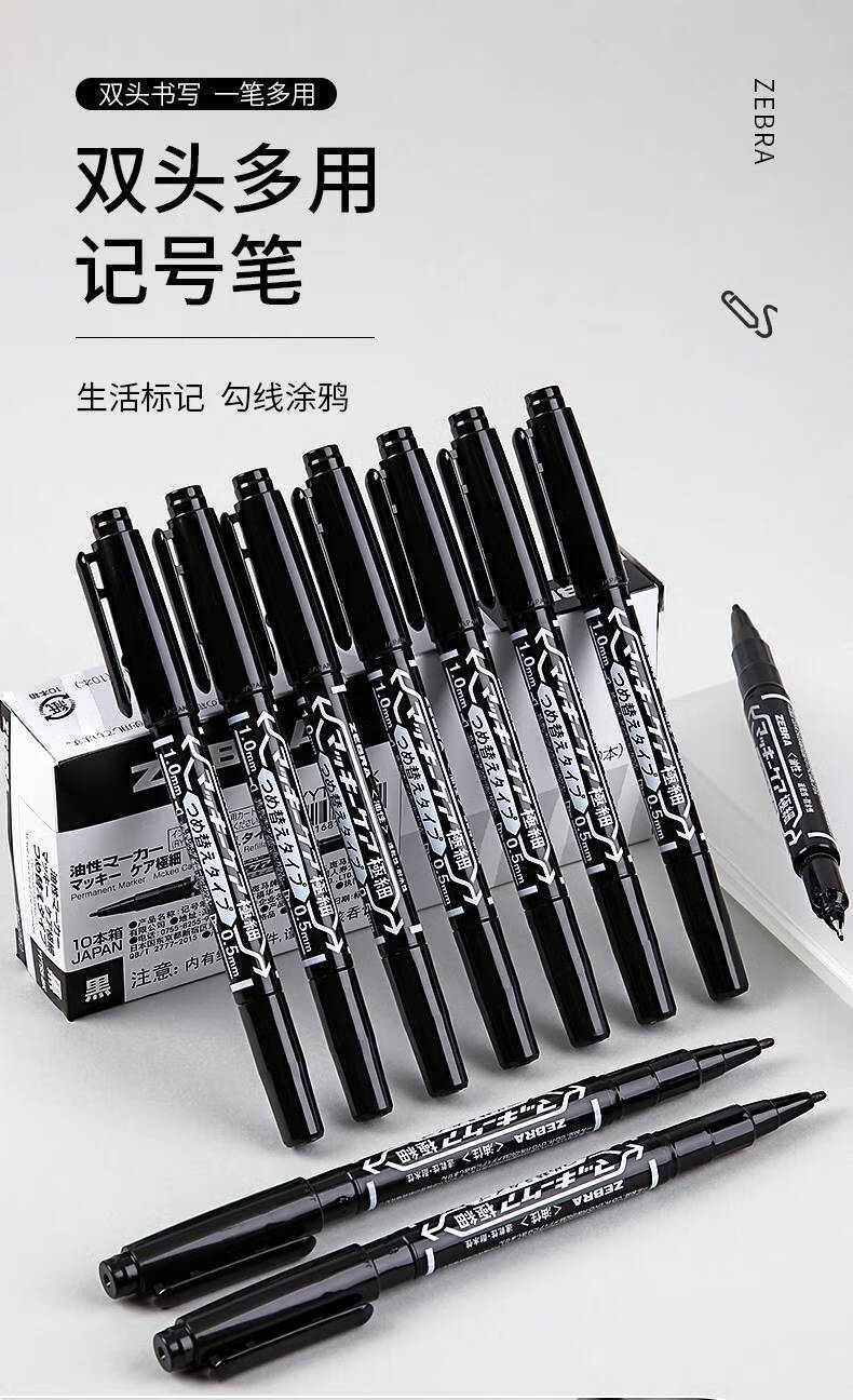 斑马牌(zebra)小双头油性记号笔黑色粗细两头不掉色马克笔勾线笔学生