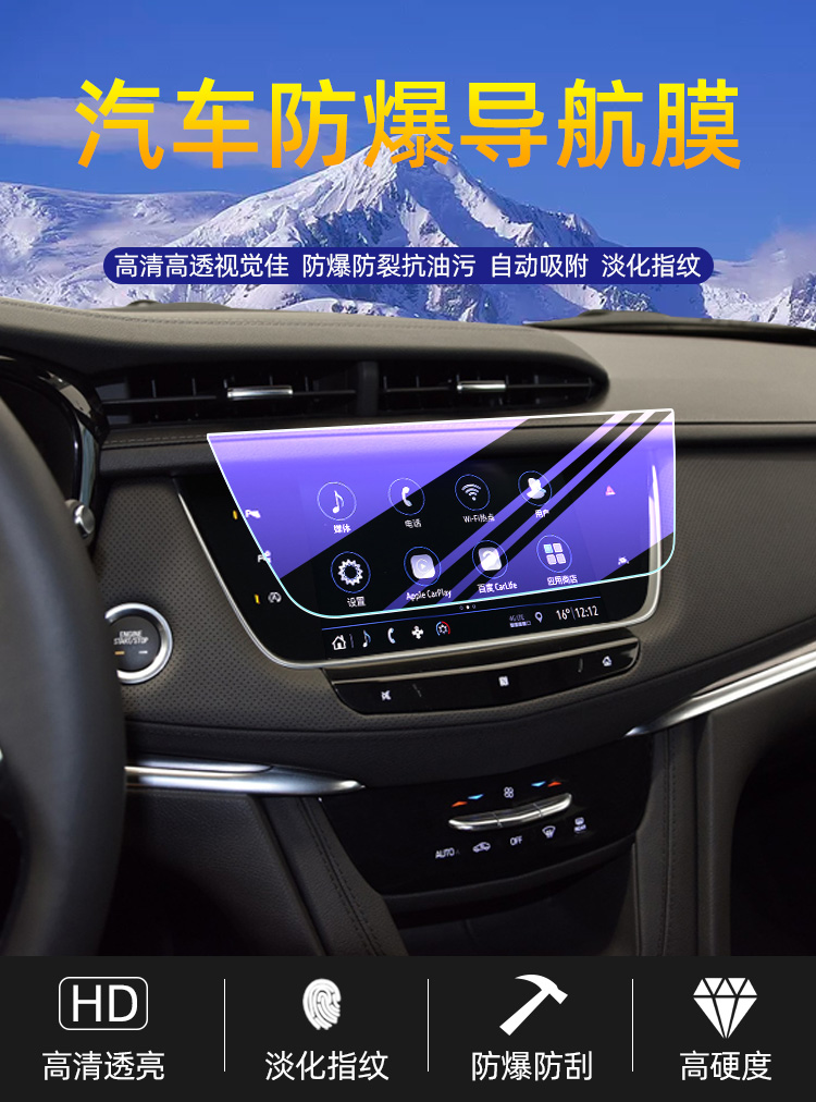 京选小米mi生态米家通用专用2021款凯迪拉克xt5导航膜钢化膜xt6中控