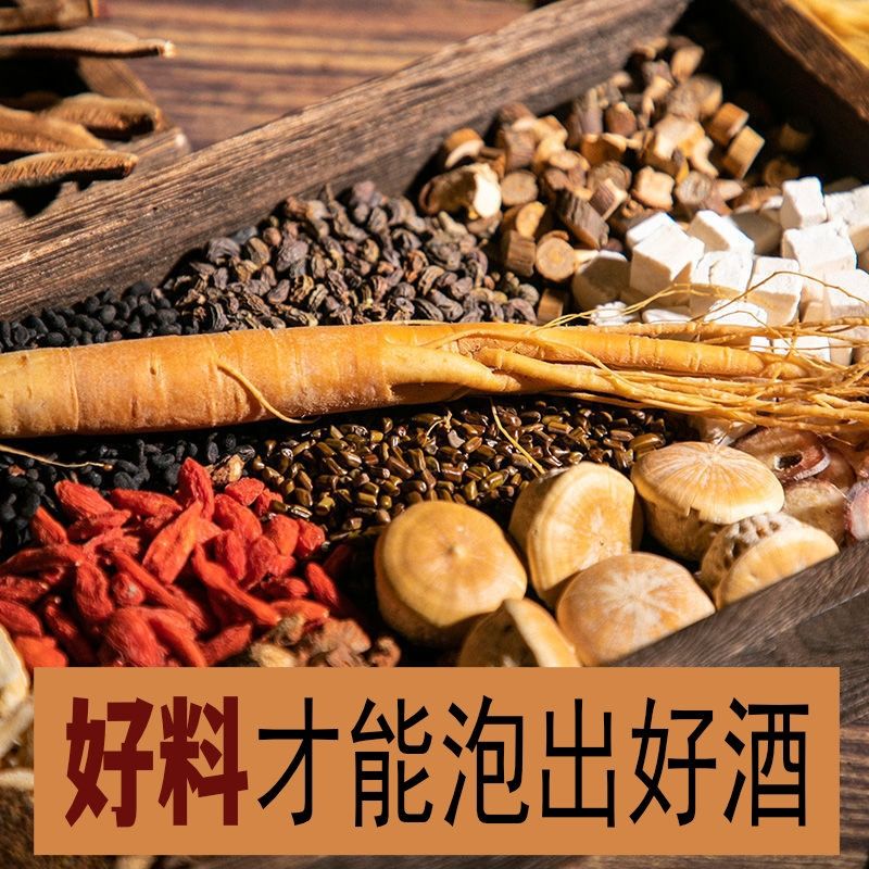 好货62味泡酒料时短养生配方鹿鞭人参中药配方免洗88味泡酒料