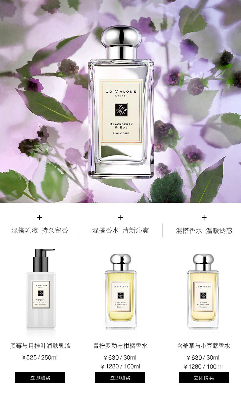【京选优品】malone london黑莓与月桂叶香水 黑莓与月桂叶 果香调