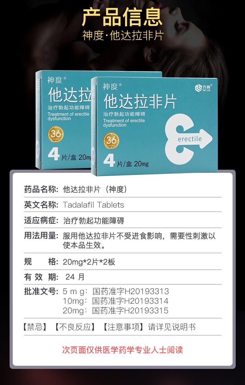 神度齐鲁制药他达拉非片20mg4片他达拉菲片男人它拉达非片可选国产他
