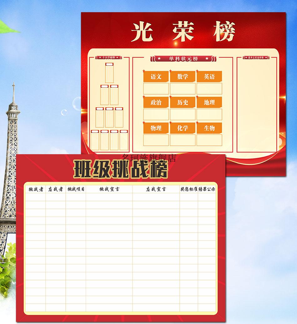 班级文化墙贴纸荣誉榜班级光荣榜墙贴初中高中教室单科状元荣誉排名