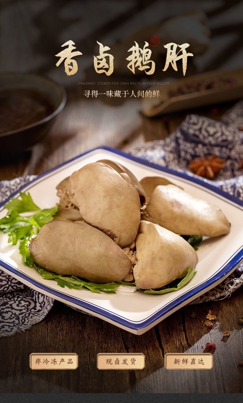 盐水鹅肝新鲜鹅肝卤味熟食即食鹅肝小吃现卤酱鹅肝 500g鹅肝 500g鹅肉