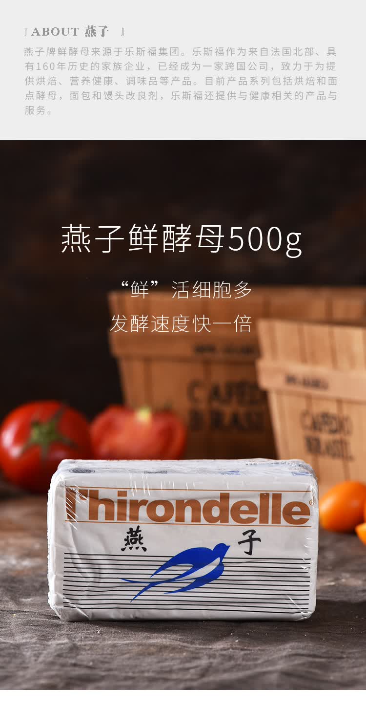 燕子牌鲜酵母500g法国乐斯福燕子牌鲜酵母粉耐高糖型新鲜酵母面包烘焙