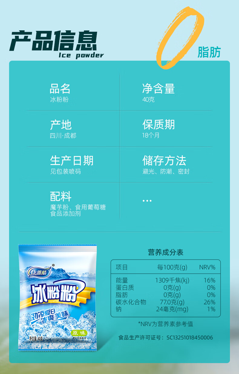 康雅酷冰粉粉家用四川冰粉配料组合商用冰冰粉摆摊冰凉粉专用红糖 20