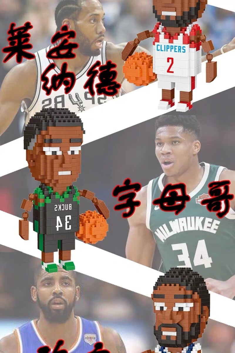 乐高legonba篮球球星詹姆斯科比拼装积木微型小颗粒送男朋友礼物梅西