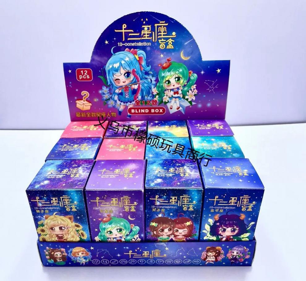 十二星座盲盒 学生可爱少女心公仔娃娃女孩子玩具 钥匙扣盲盒 十二