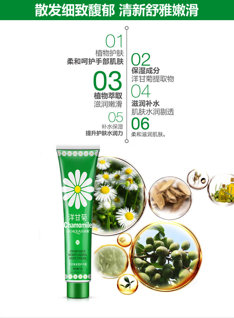 泊泉雅洋甘菊经典护手霜滋润保湿补水手部护理护肤品秋冬不油腻男女生 护手霜75g
