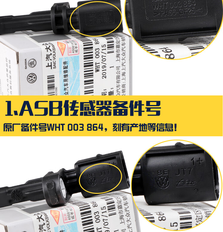 l高尔夫7新明锐速派前后轮abs车转速传感器 大众原装普通带包装防伪