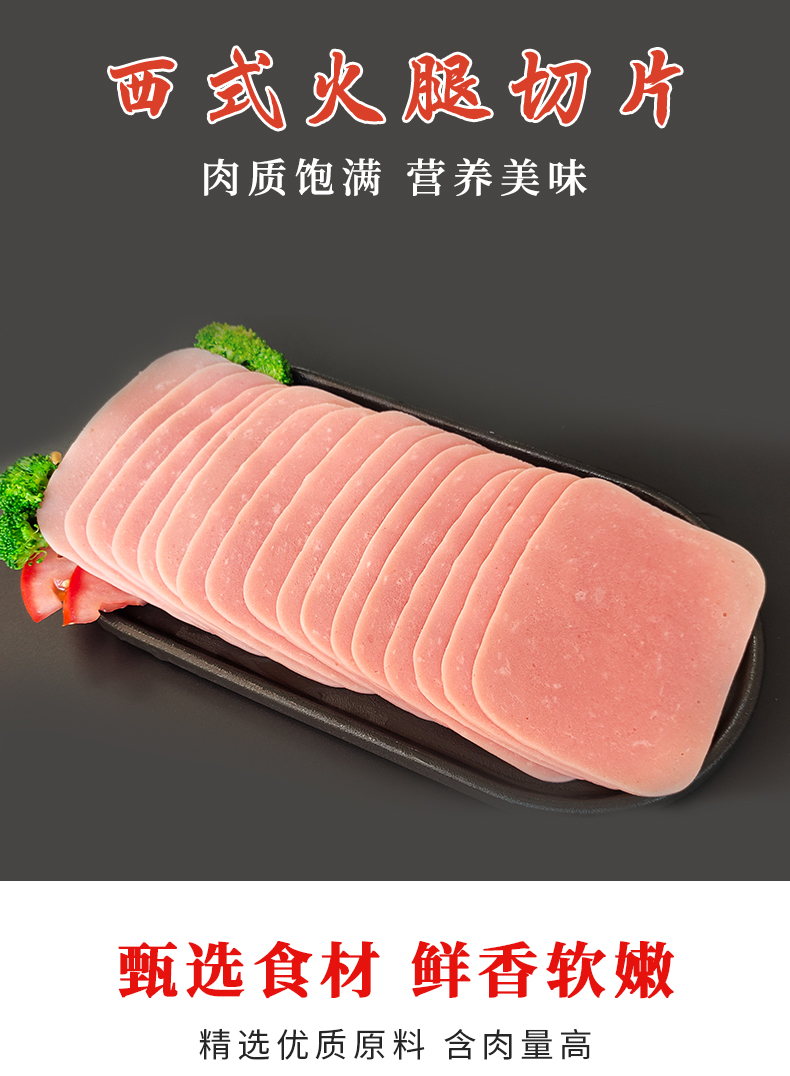 光侨方腿片 2kg 光侨方腿片火腿片袋装 手抓饼原料三明治汉堡面包寿司