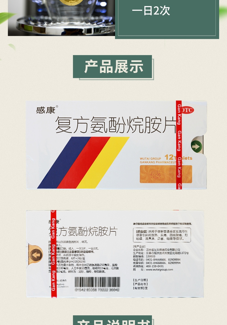 感康12片+特一宝片24片三盒装【图片价格品牌评论】-京东