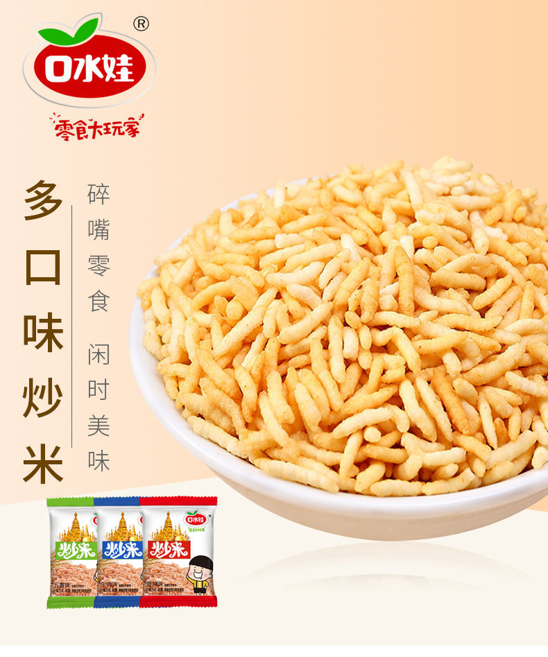 脆脆炒米口水娃炒米泰国风味零食品小吃整箱特产多规格五香100包