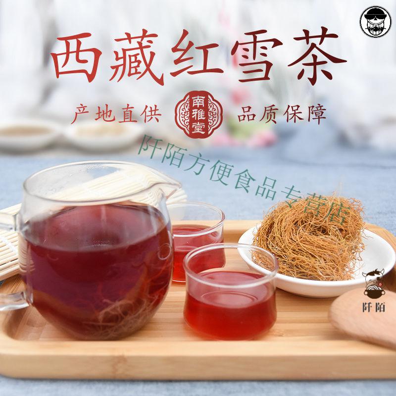 金丝红雪茶 250/500克 西藏红雪茶金丝茶鹿心茶红血茶金刷把 西藏红