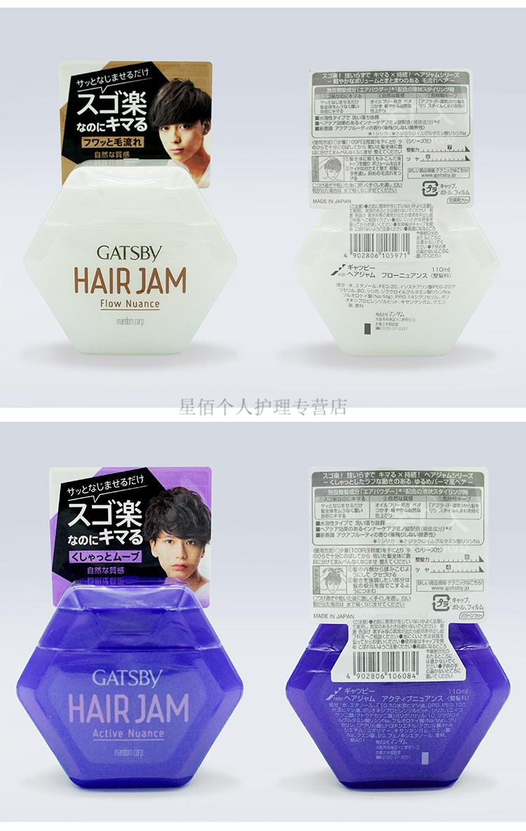 优选好物杰士派hairjam液体水基发蜡男士发占定型无味自然蓬松美度