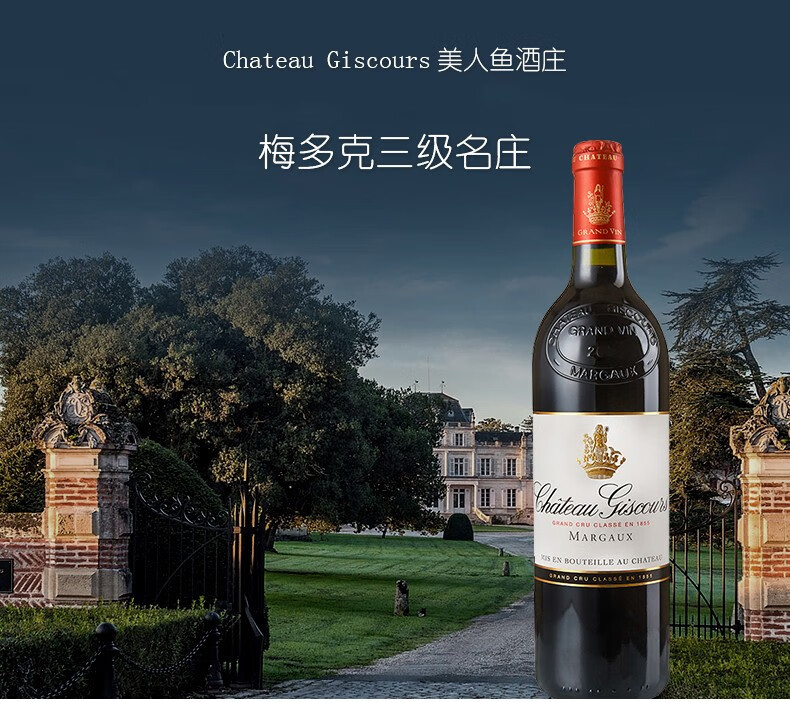 中粮js评分91分法国梅多克1855列级庄三级庄红酒2006年美人鱼酒庄干红