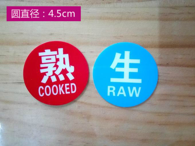 生熟 冷热生熟牌 餐厅后厨房餐饮荤素蔬菜鱼肉标识牌菜墩牌 熟3cm铝