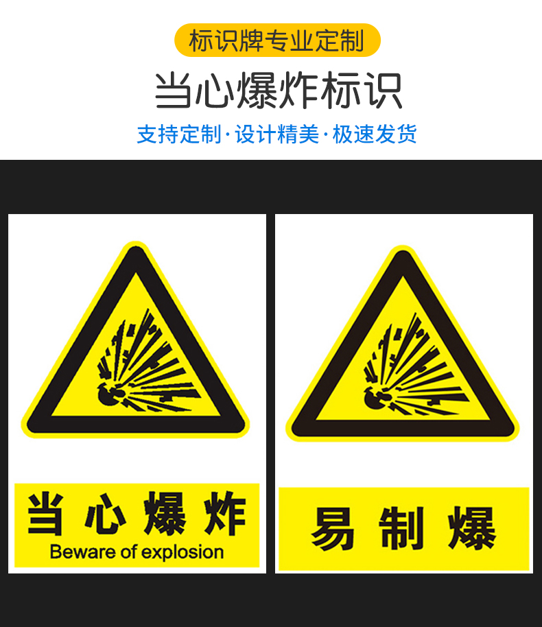 当心爆炸易制爆严禁烟火禁止吸烟安全警示牌安全标识牌标识贴提示牌