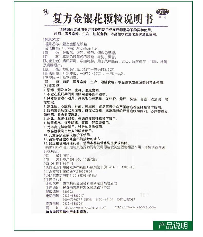 修正复方金银花颗粒10袋/盒清热解毒凉血消肿用于风热感冒咽炎扁桃体